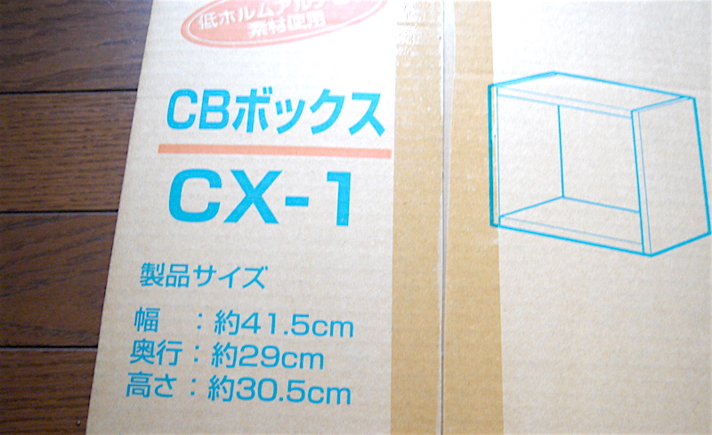 ルーターボックス作成 アイリスオーヤマ CX-1