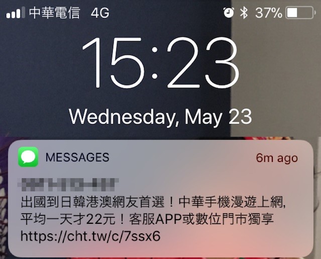 中華電信の画面