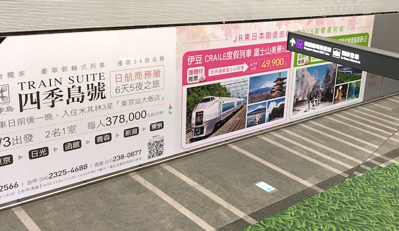 伊豆クレイル の広告 in 台北