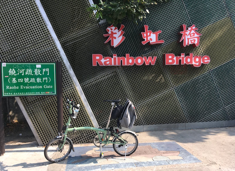 Brompton台湾輪行 2日目 基隆河の彩虹橋