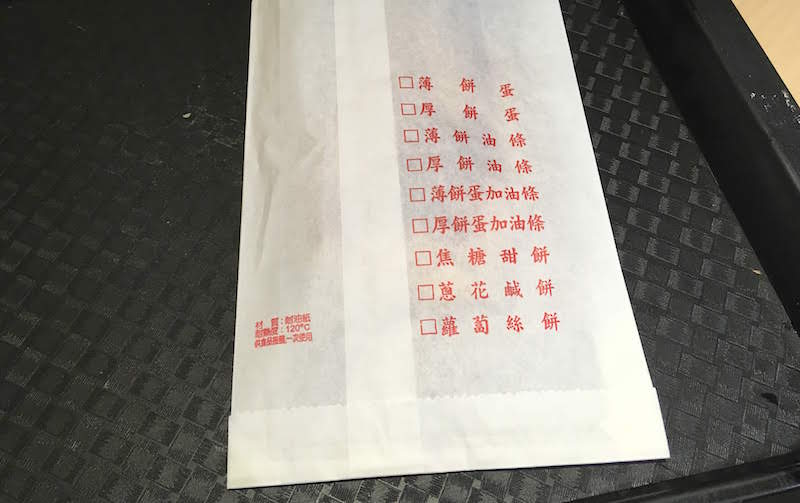 Brompton台湾輪行 3日目の朝 阜杭豆漿（フーハン・ドゥジャン）の包み紙